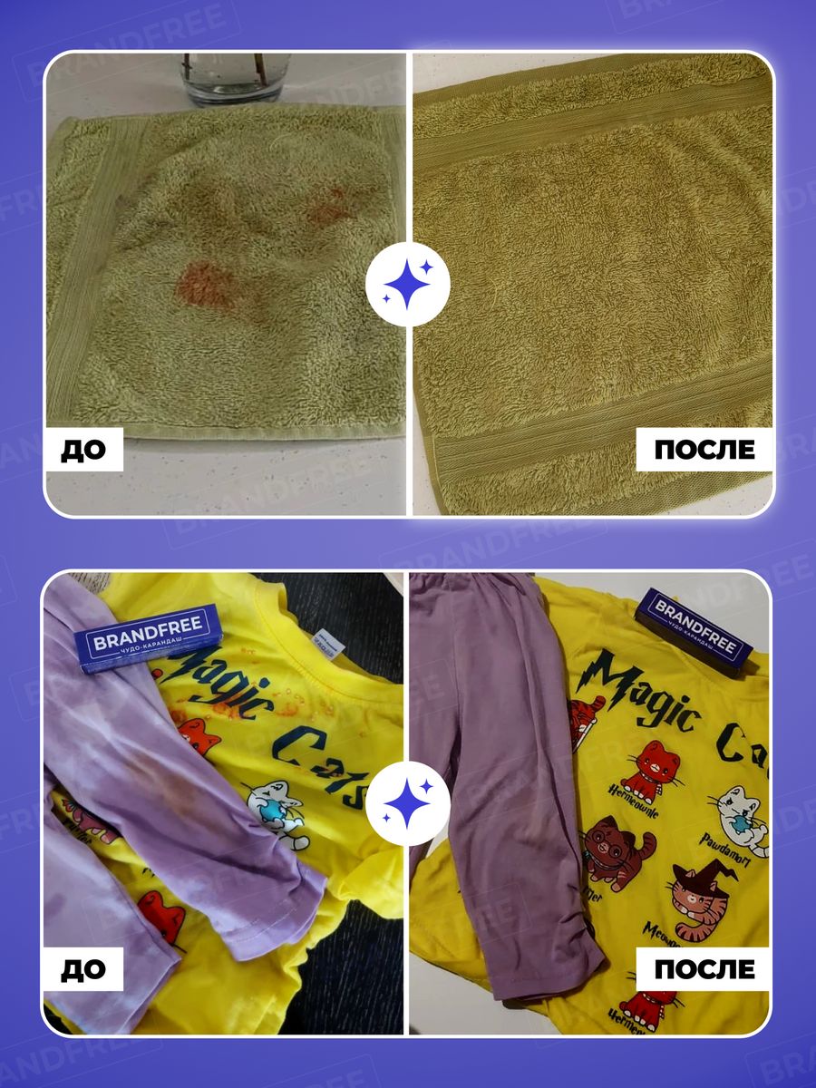 Пятновыводитель BRANDFREE 1 шт. - фото 8