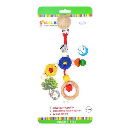Игрушка S-mala подвеска