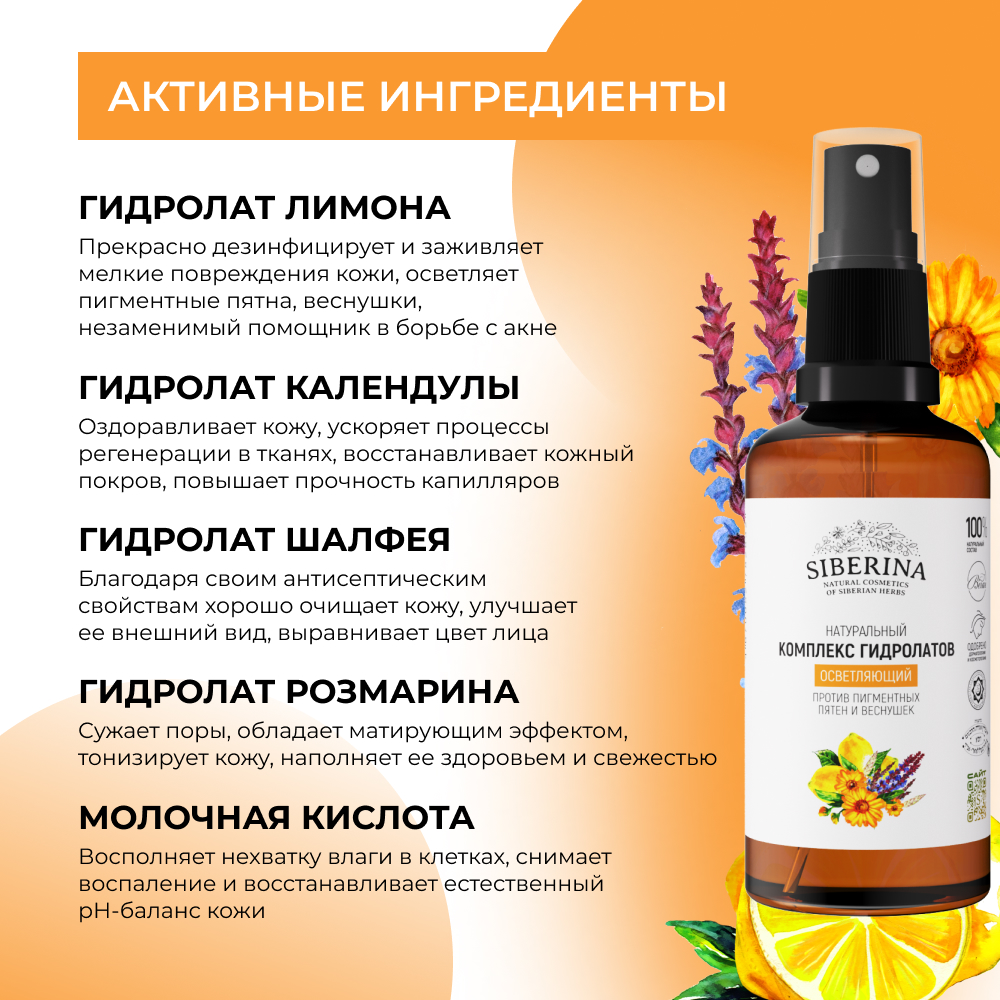 Гидролат Siberina 50 мл - фото 4