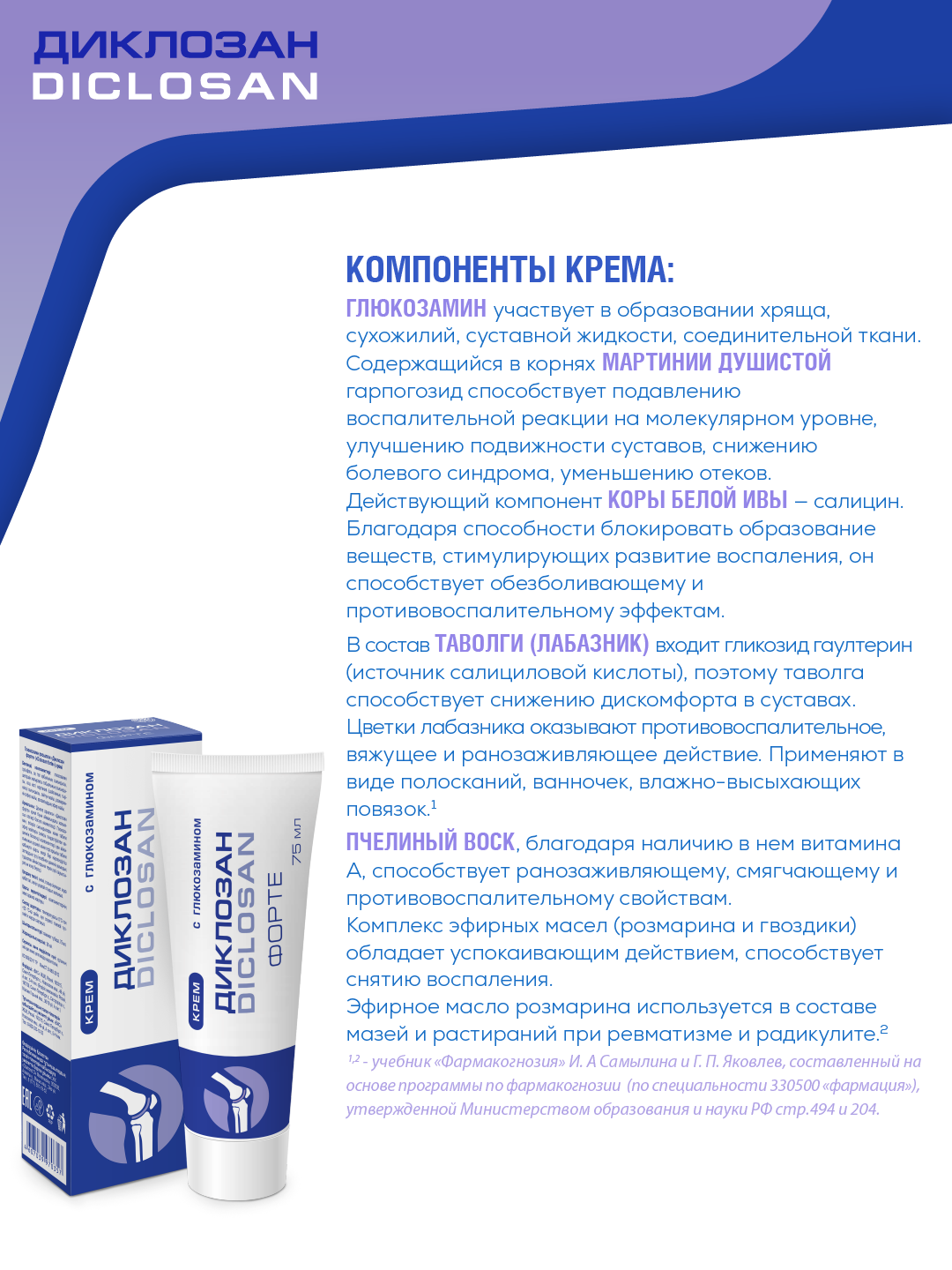 Крем Диклозан - фото 3