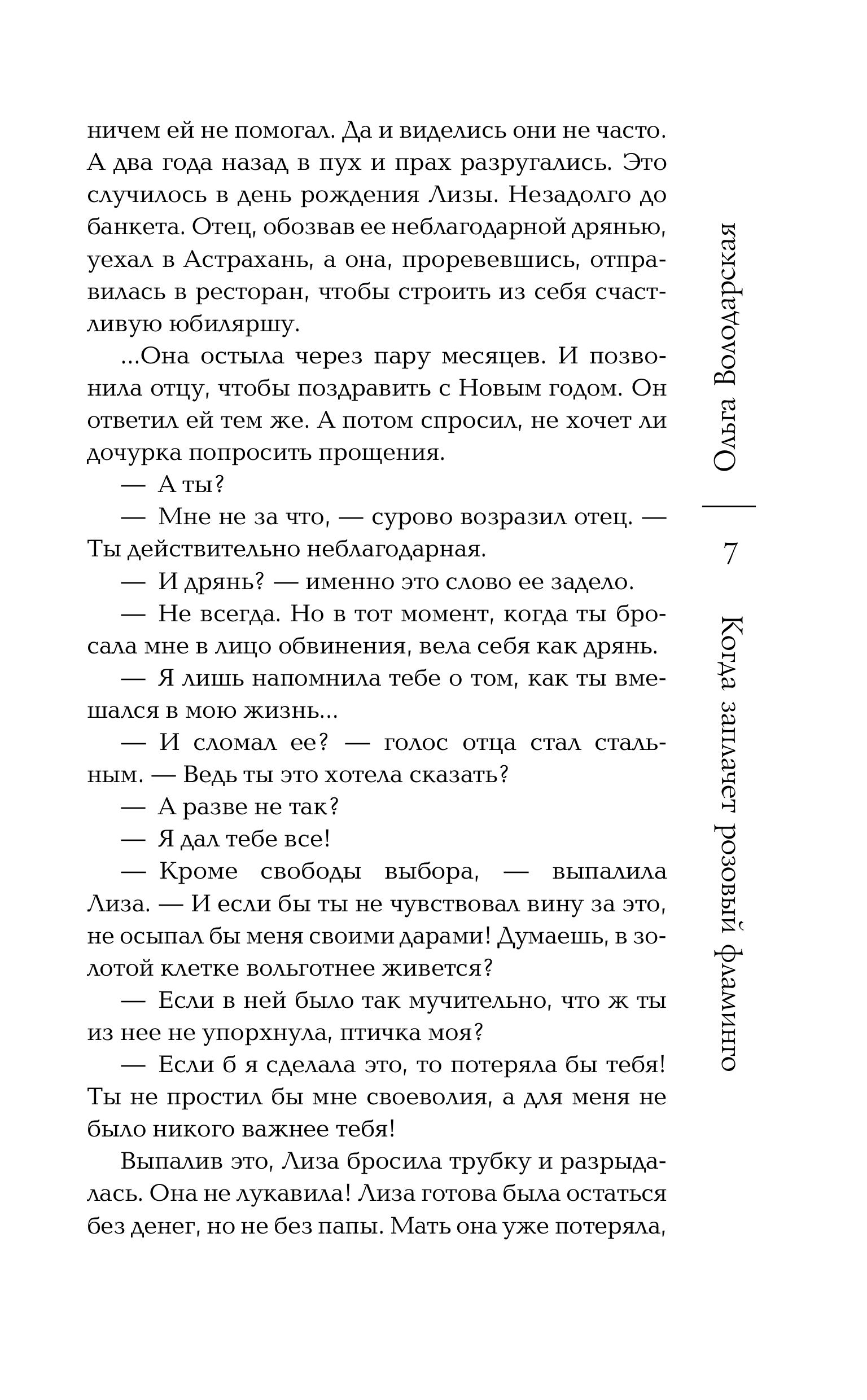 Книга Эксмо Когда заплачет розовый фламинго - фото 5