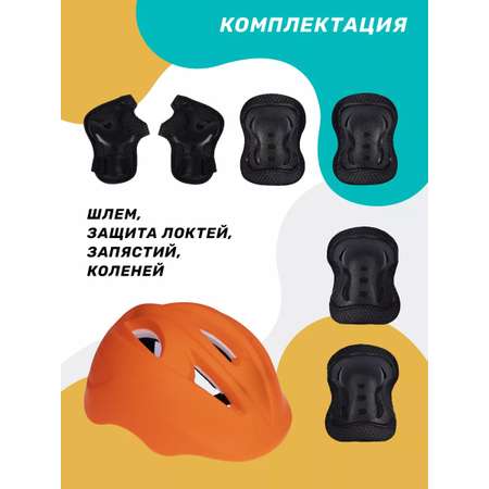 Наколенники, налокотники, шлем CITYRIDE