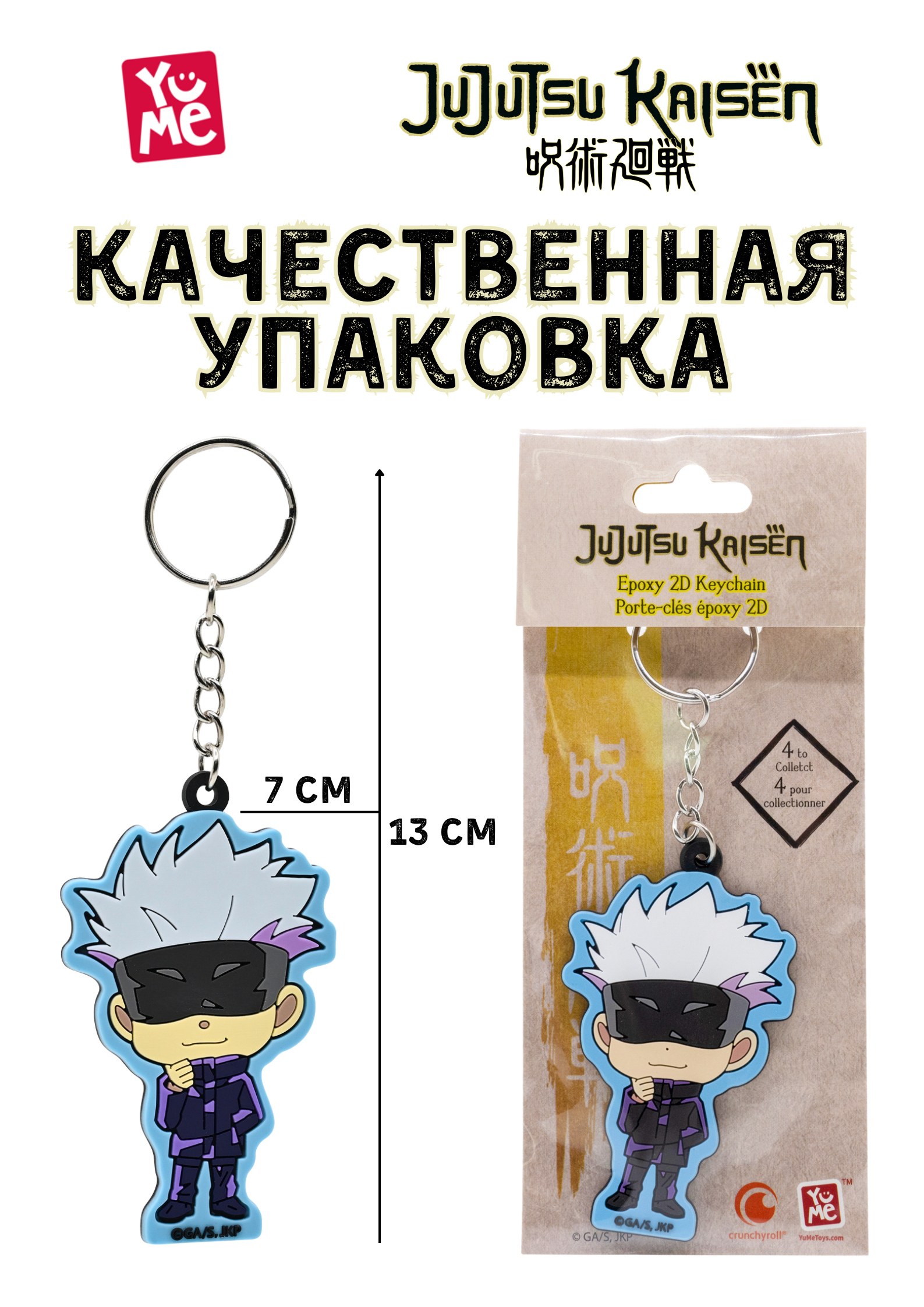 Фигурка Yume Jujutsu Kaisen - фото 1