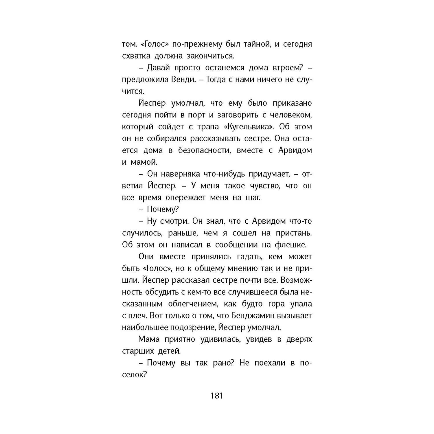 Книга ЭНАС-КНИГА Никому не говори - фото 11