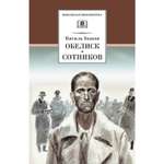 Книга Издательство Детская литератур Обелиск Сотников