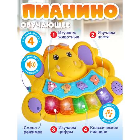 Игрушка Smart Baby Музыкальное пианино