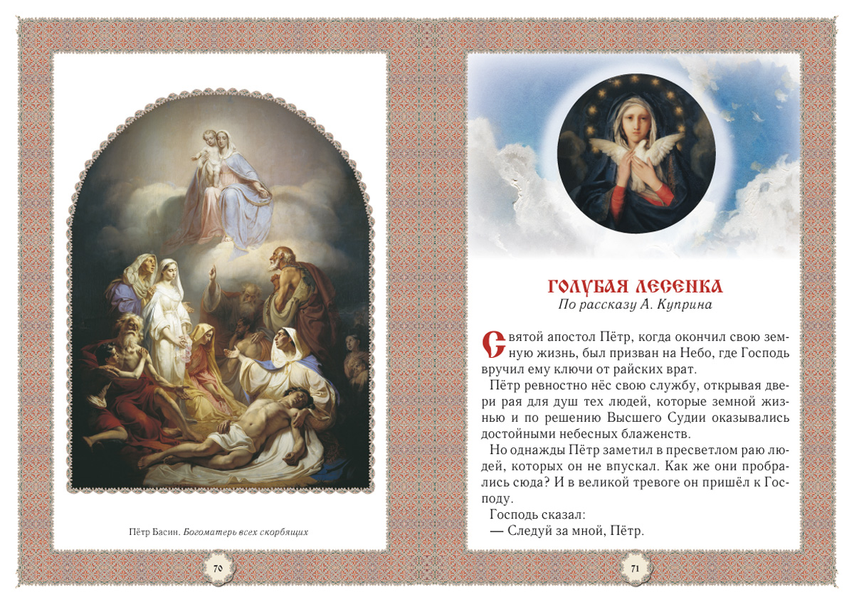 Книга Белый город Не хлебом единым... Притчи и христианские легенды. - 2-е изд. - фото 9