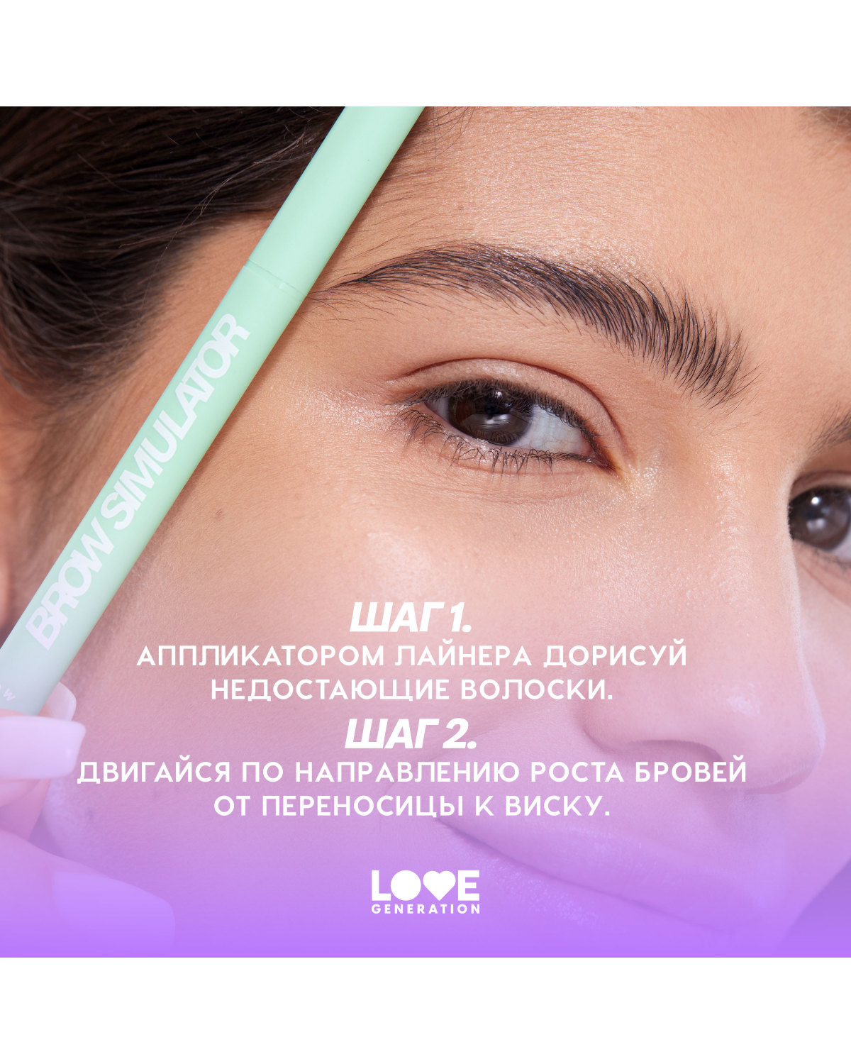Лайнер для бровей Love Generation Brow Simulator, тон 03 холодный коричневый, 0,5 мл - фото 10