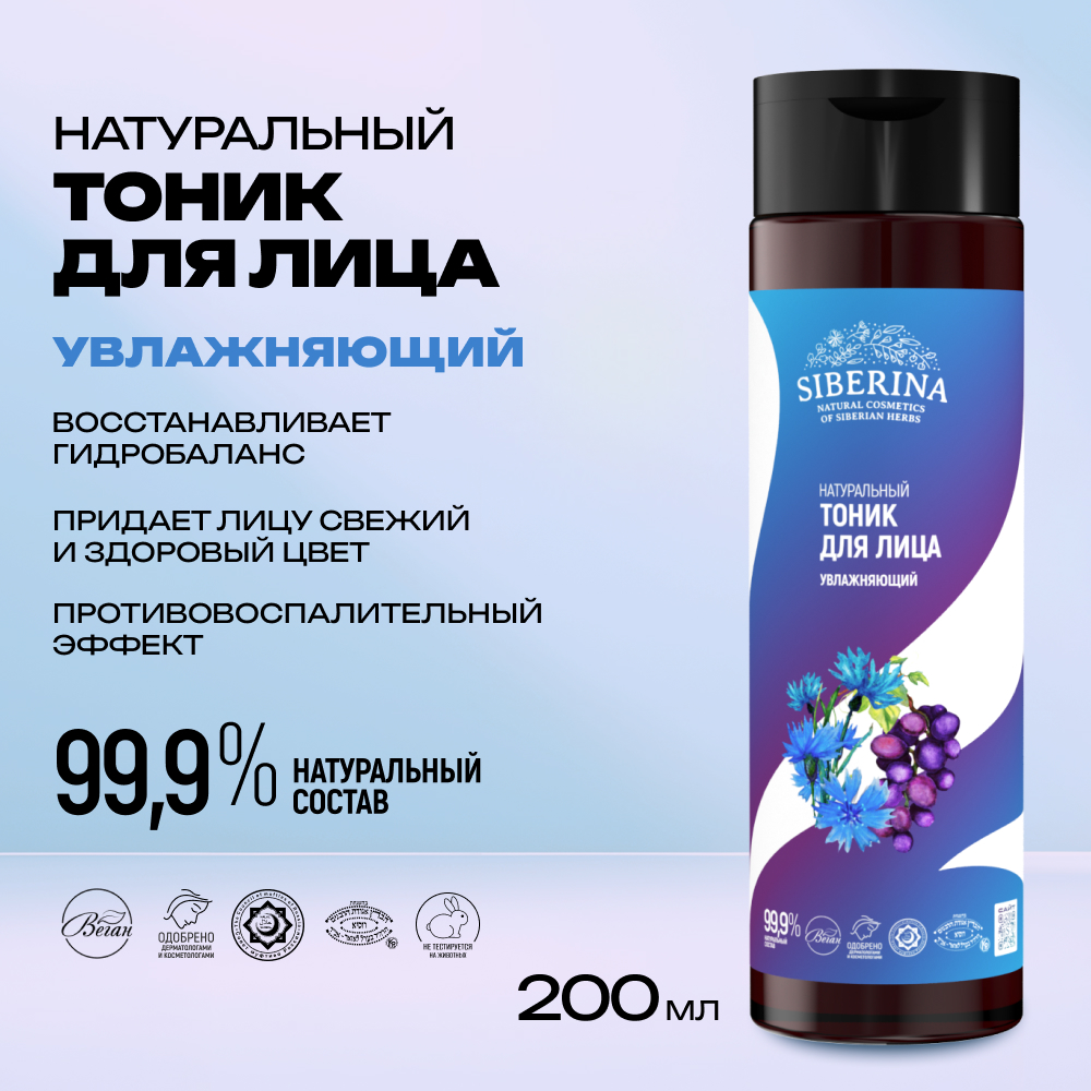 Тоник Siberina 200 мл - фото 2