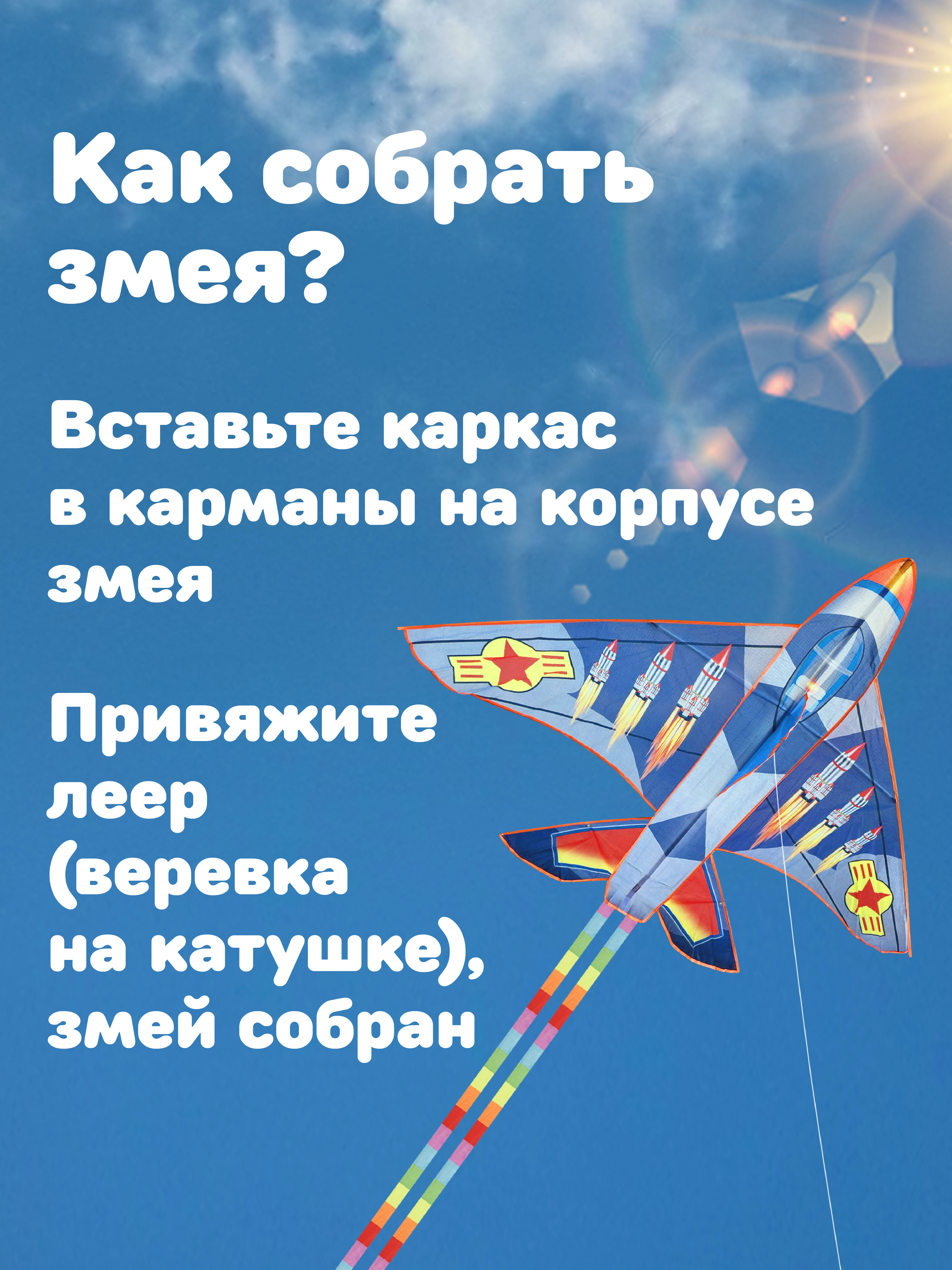 Воздушный змей Наша Игрушка Штурмовик, в ассорт. - фото 6