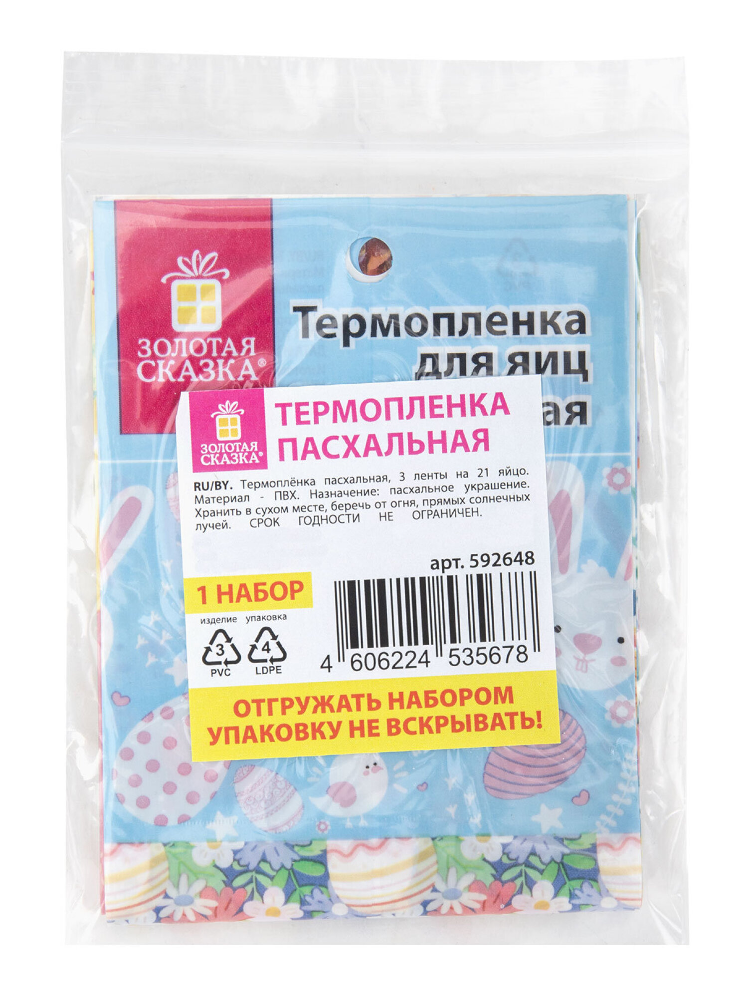 Наклейки Золотая сказка Светлый праздник - фото 6