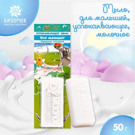 Мыло Бизорюк 50 г