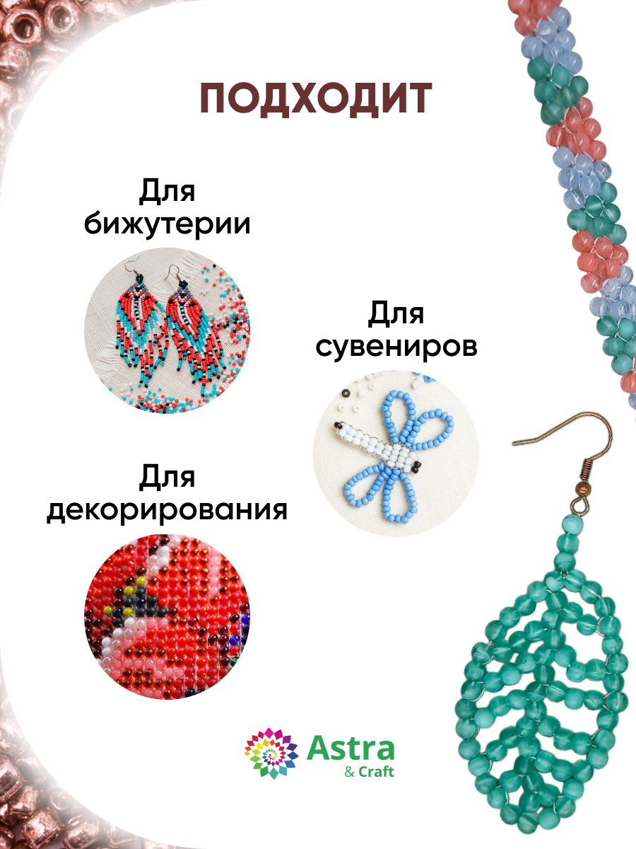 Набор для творчества Astra Craft бисер для плетения 11/0 20 г - фото 4