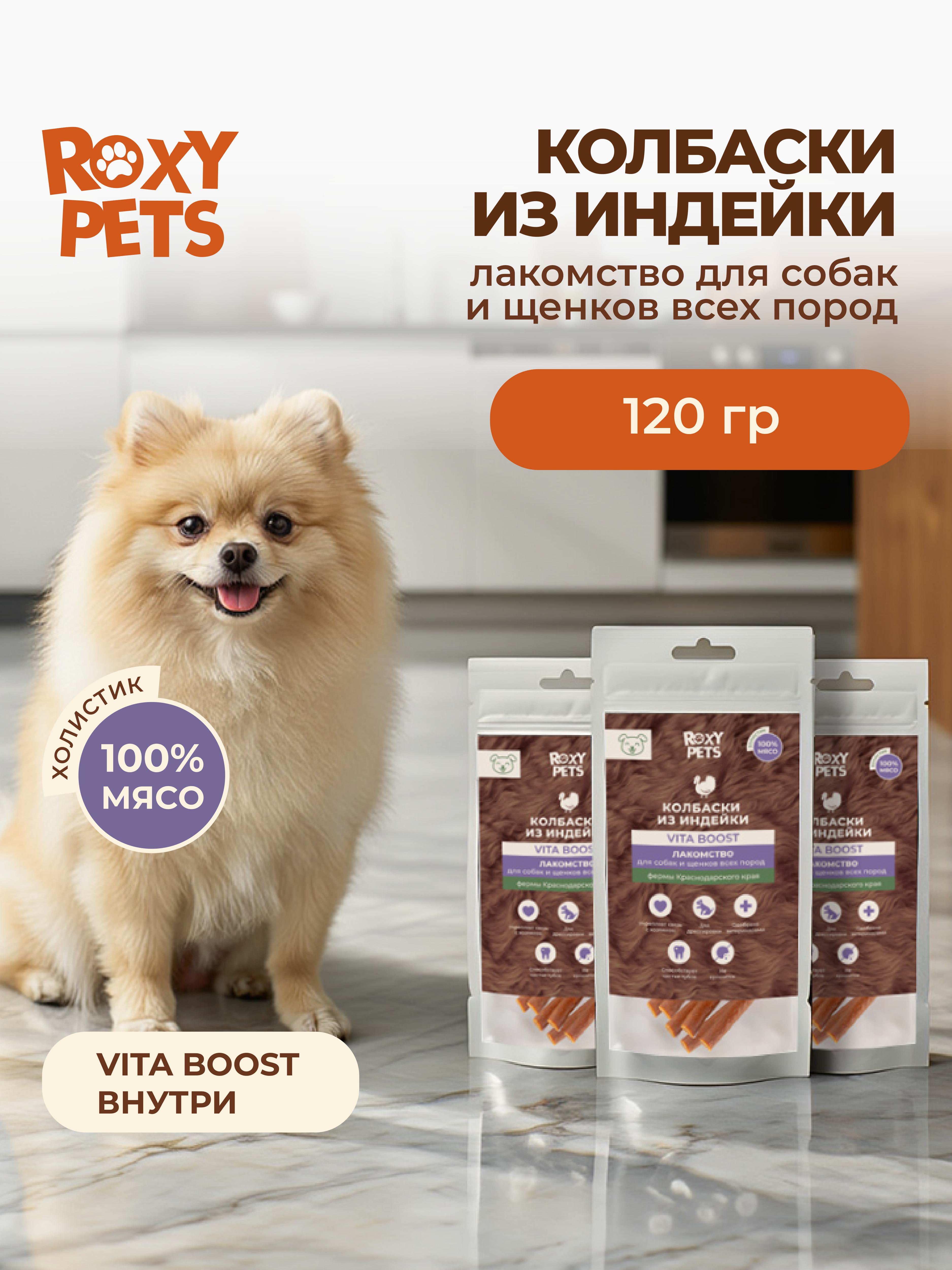 Лакомства для собак и щенков всех пород ROXY PETS из вяленого филе индейки - фото 1