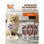 Лакомства для собак и щенков всех пород ROXY PETS из вяленого филе индейки