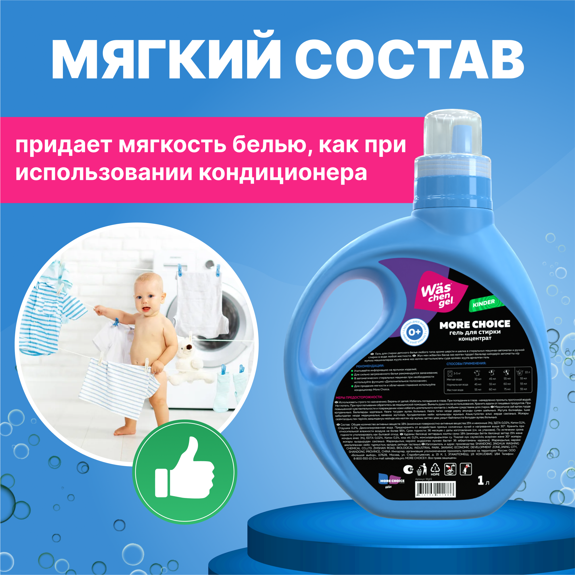 Гель для стирки детского 1л Was WgK1 - фото 3