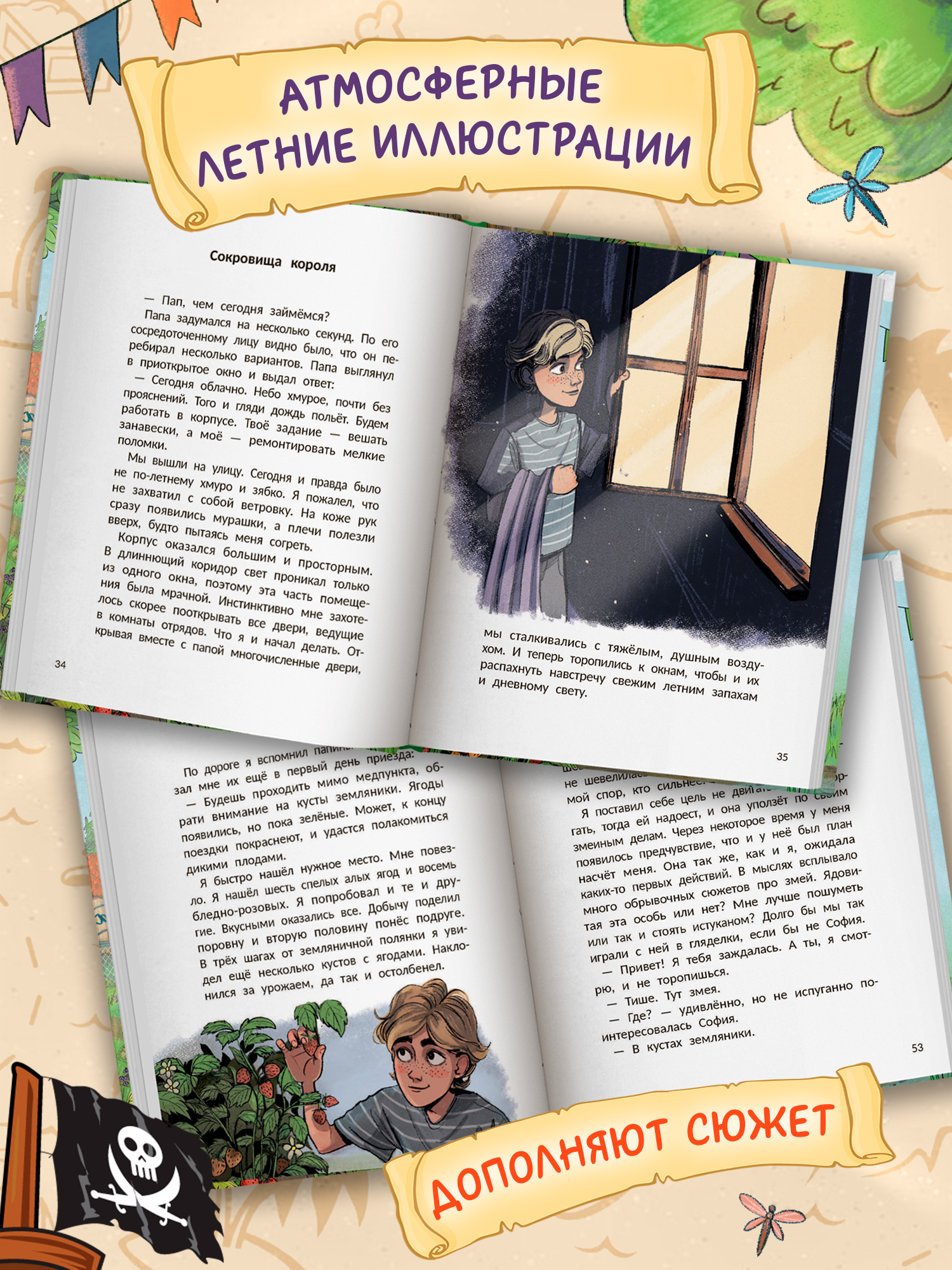 Книга Феникс Премьер Пиратский квест история в летнем лагере авт Родионова сер Приключения начинаютс - фото 7