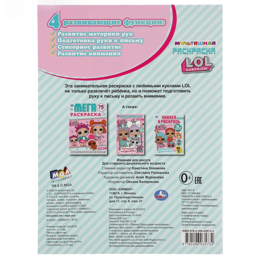 Раскраска Умкa А4 Лол - фото 3