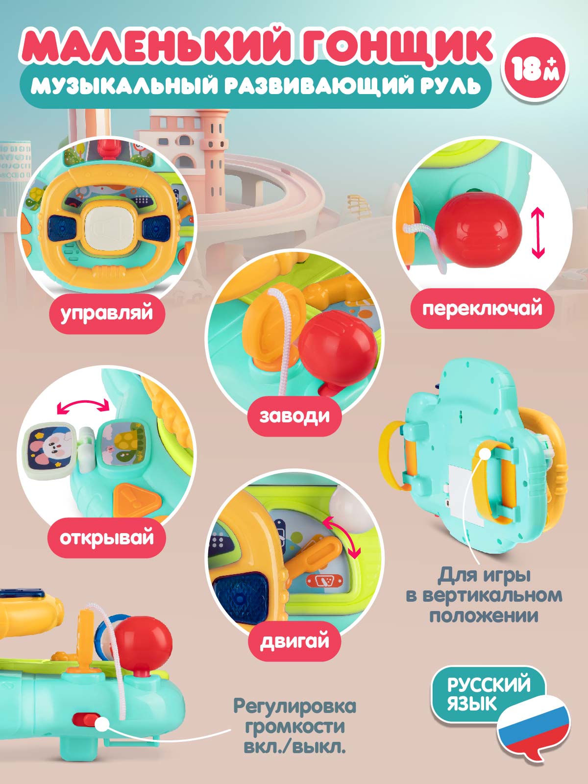 Игрушка Smart Baby руль - фото 3
