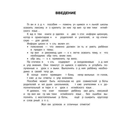 Книга Эксмо Английский язык правила примеры