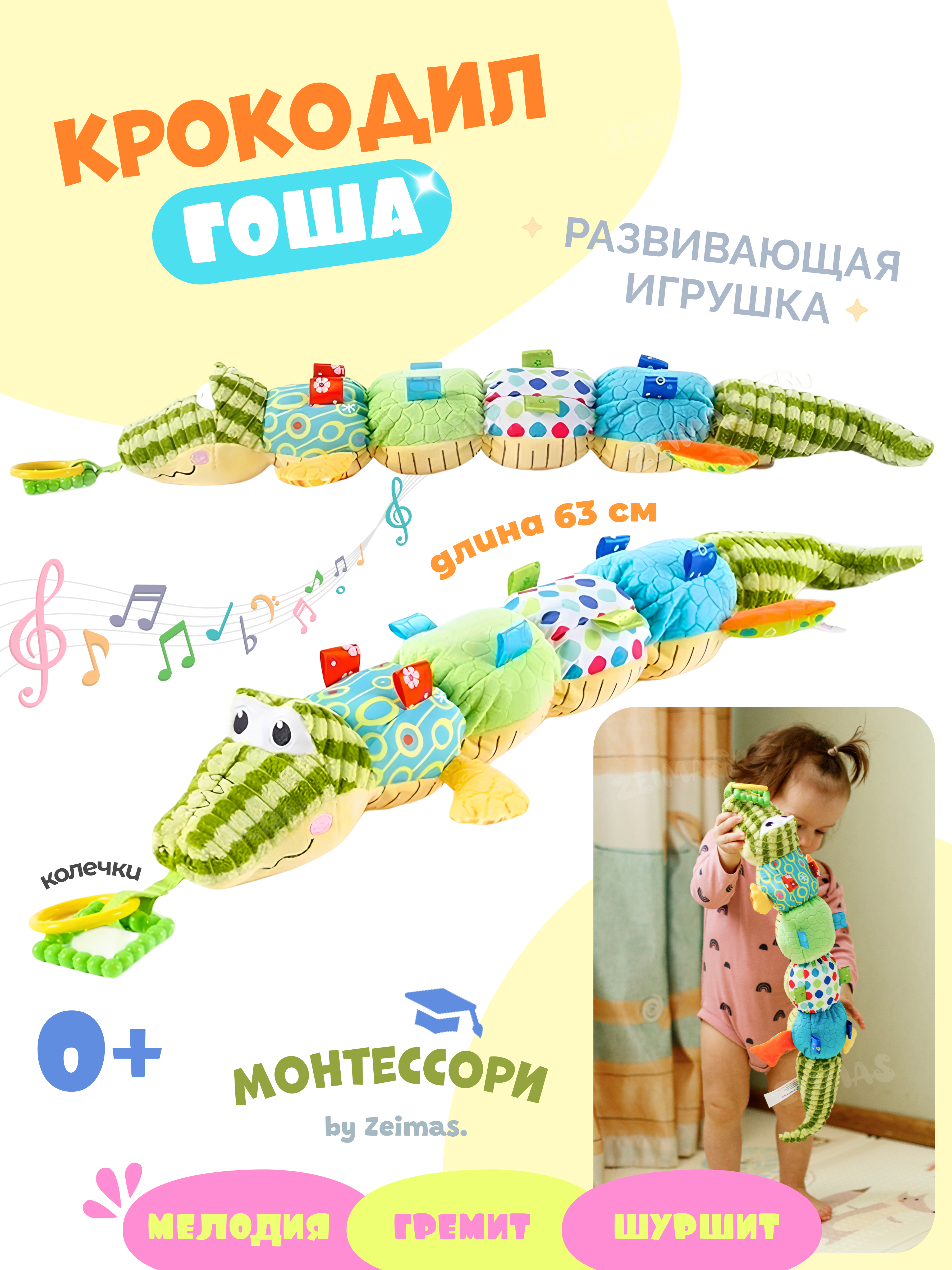 Изображение товара Развивающая игрушка Zeimas Крокодил Гоша для новорожденных