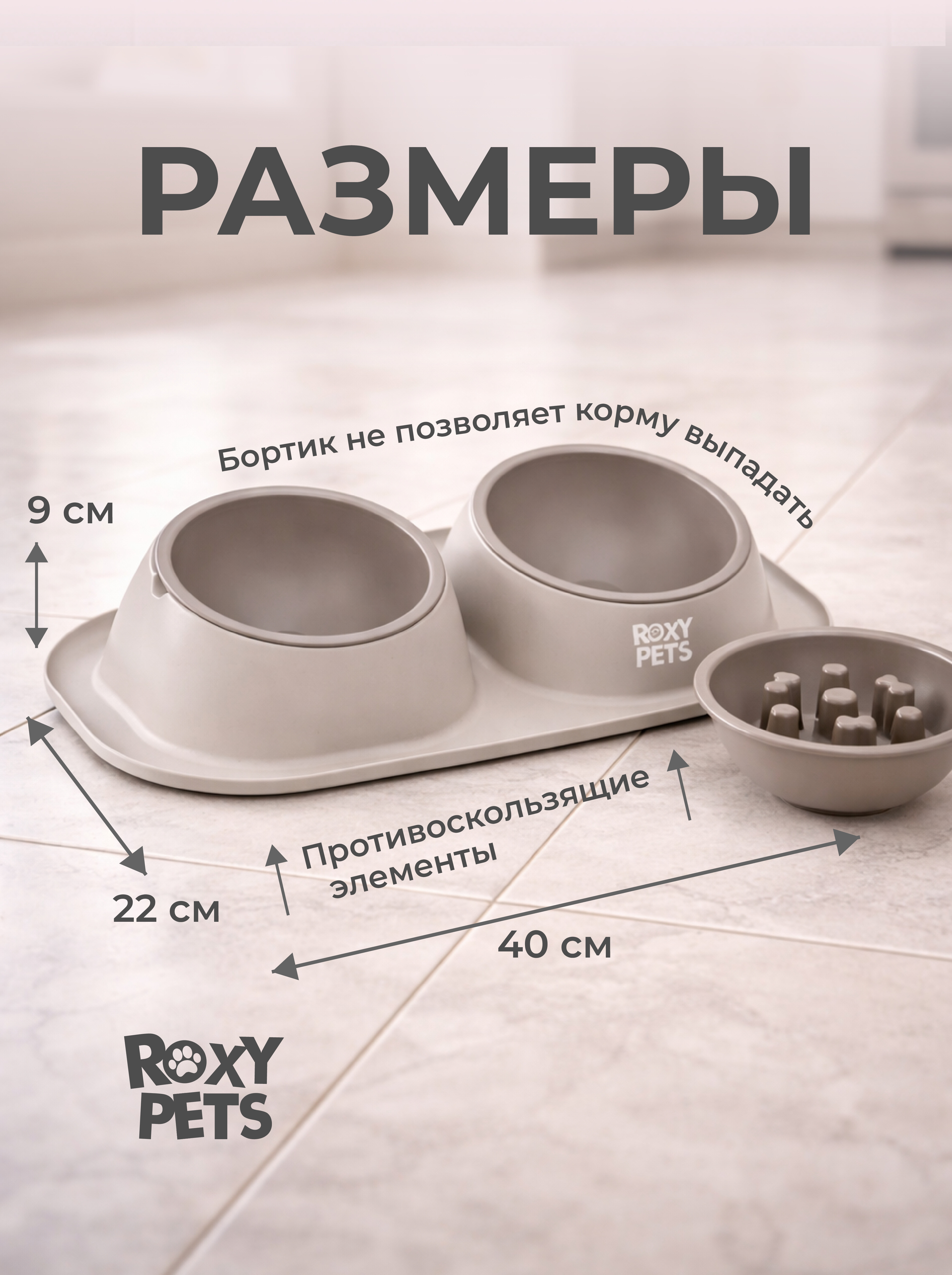 Двойная миска для животных ROXY PETS миска для медленного поедания - фото 3