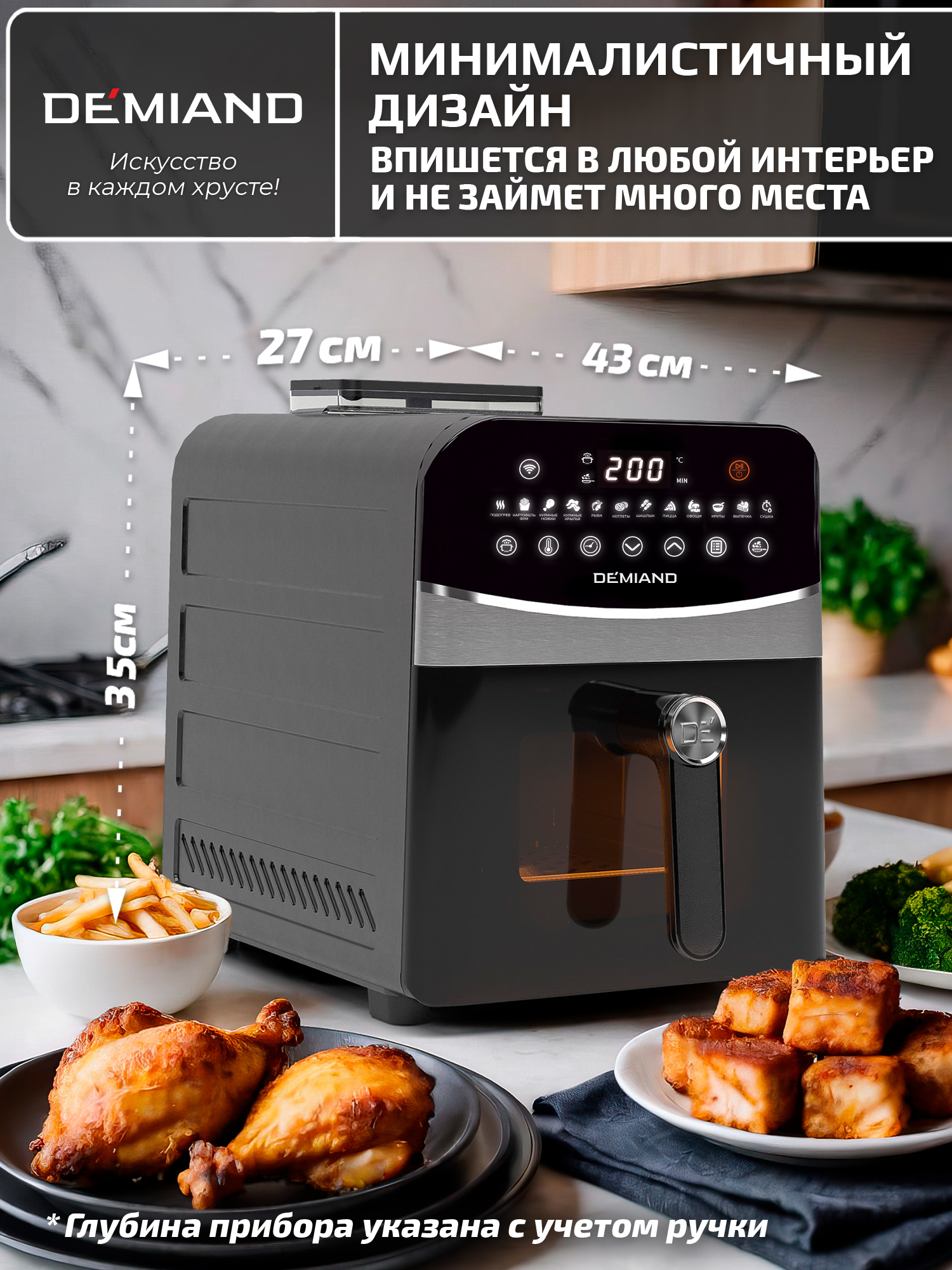 Аэрогриль DEMIAND Sanders Max c Wi-Fi 9 л - фото 23
