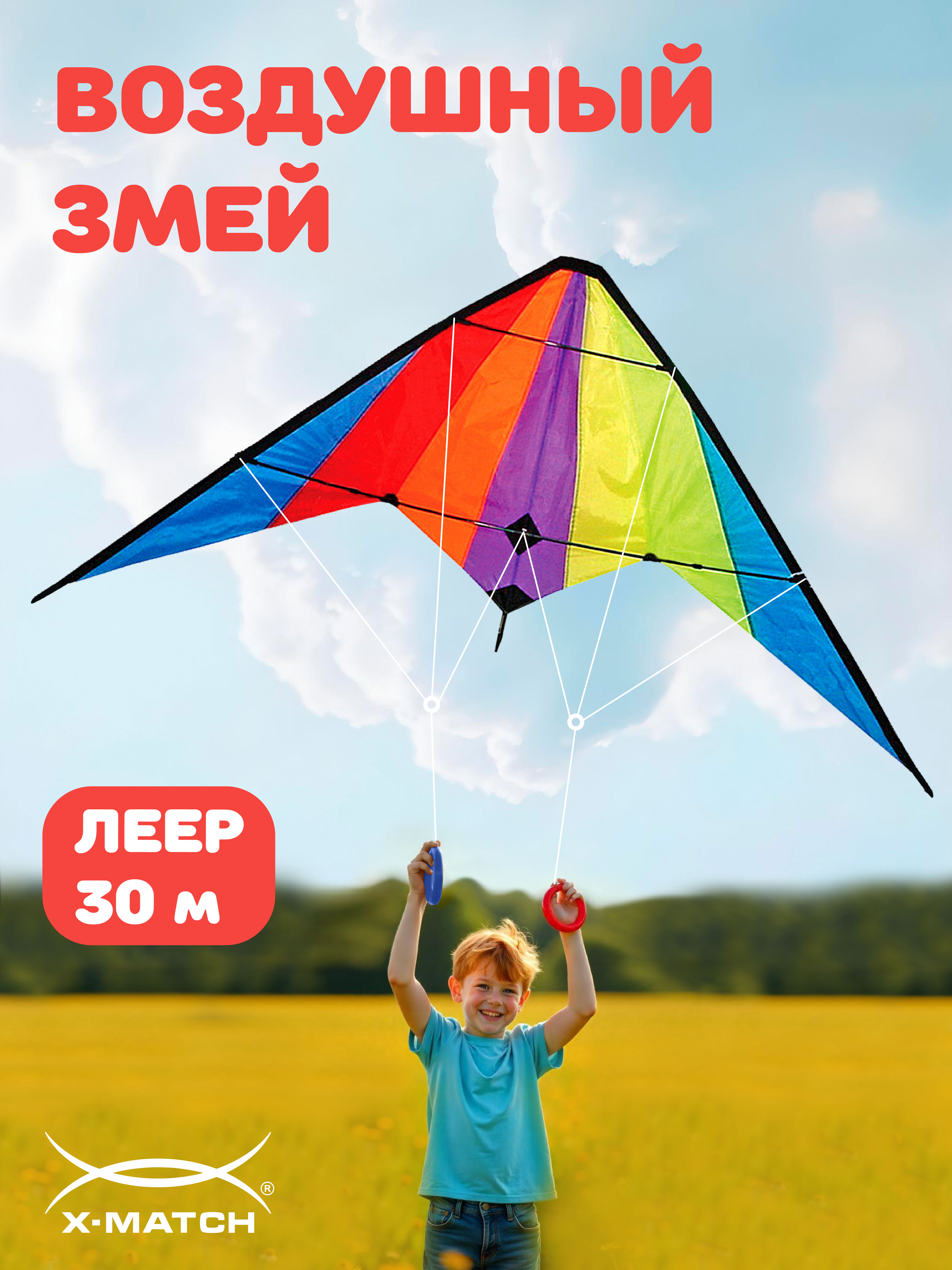 Воздушный змей X-Match - фото 1