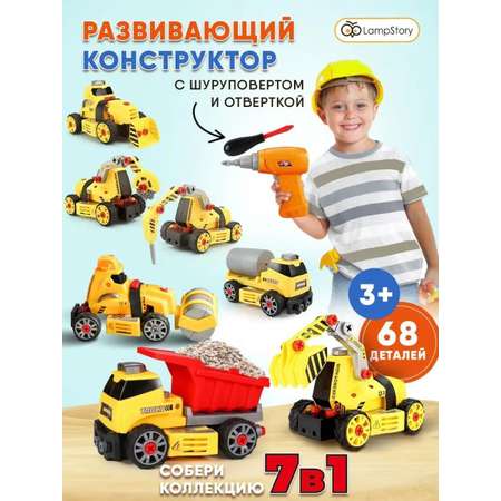 Конструктор LampStory Строительные машинки 68 дет.