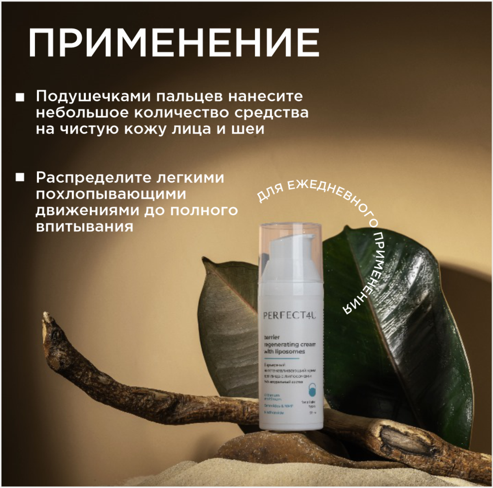 Крем PERFECT4U восстанавливающий для лица 50 мл - фото 8