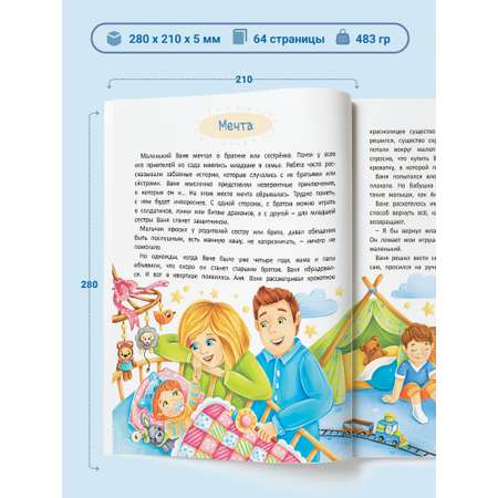 Книга Харвест Терапевтические сказки для детей Старшим быть не страшно