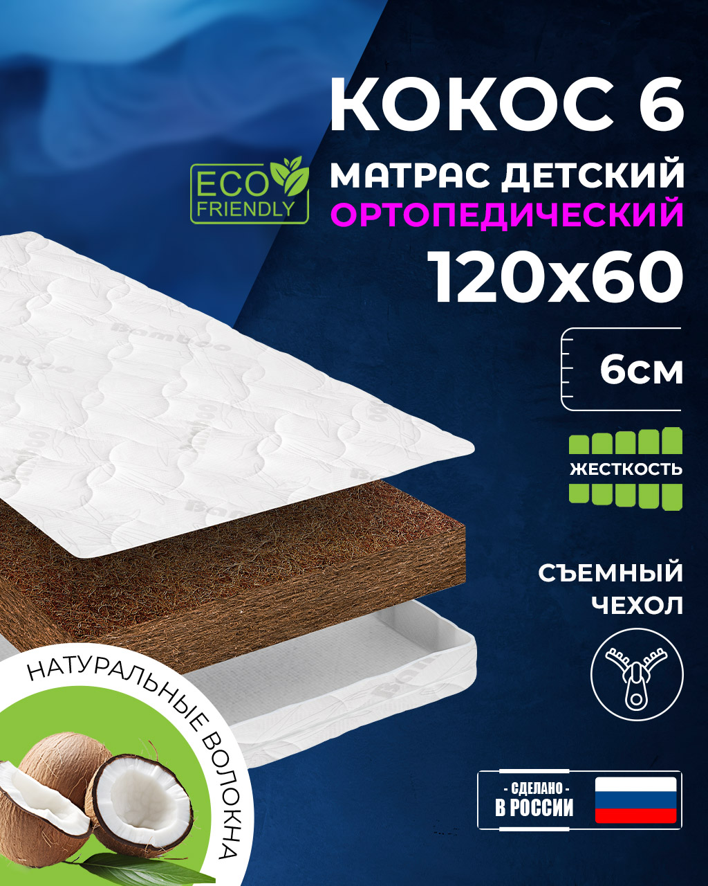 Матрас Baby Elite Кокос 6 60х120 - фото 1