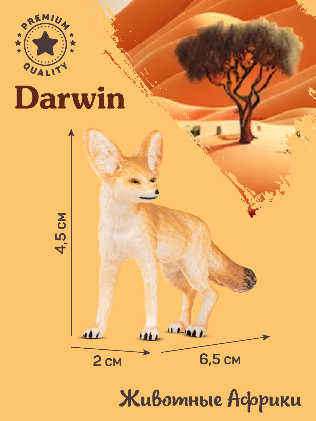 Фигурка DARWIN Животные Фенек - фото 3