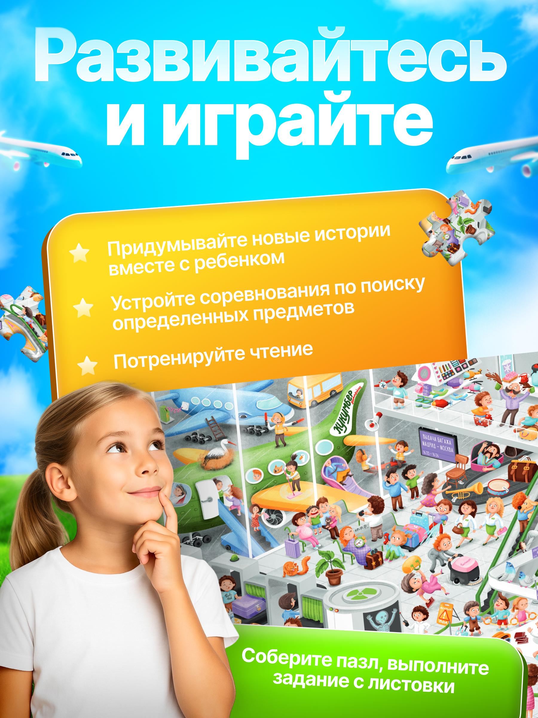 Пазл El BascoKids Аэропорт классический - фото 2