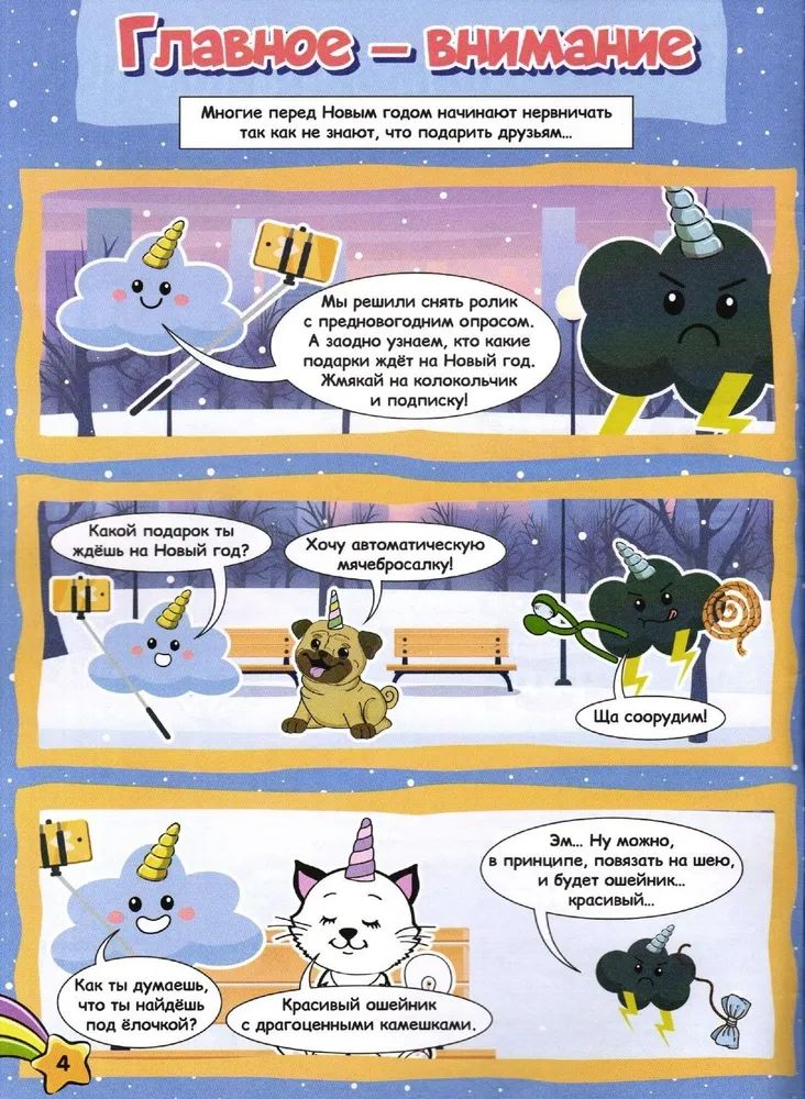 Детские журналы ИД Лев Чудо Единороги №10 + №11 + №12 2025 - фото 7