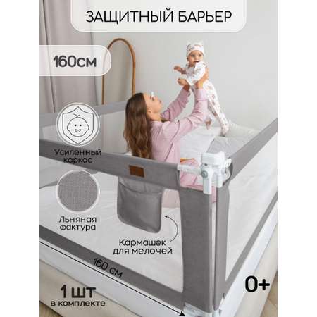 Барьер защитный для кровати Amarobaby Linear серый 160 см