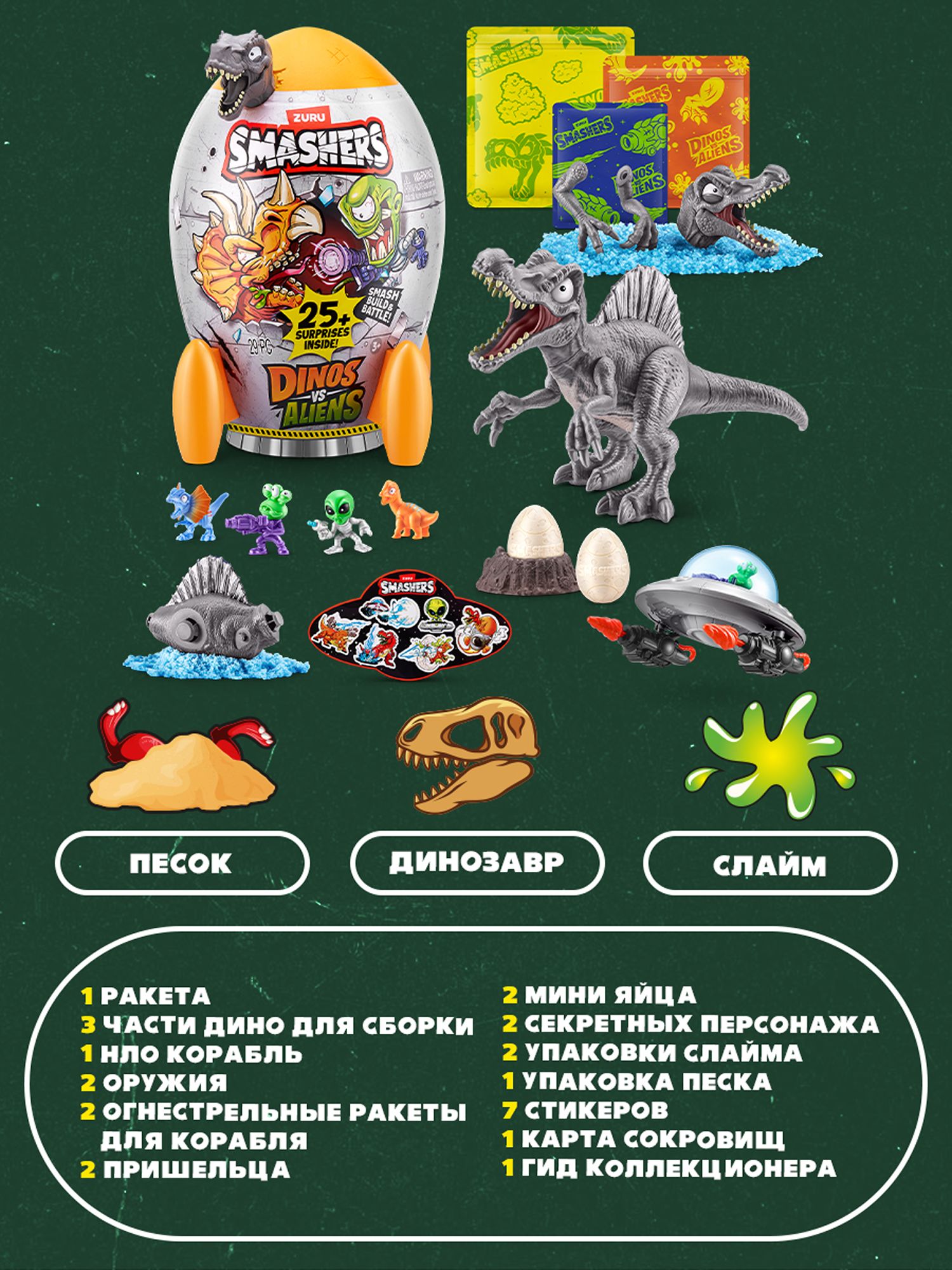 Игровой набор Zuru Smashers Дино против пришельцев - фото 4