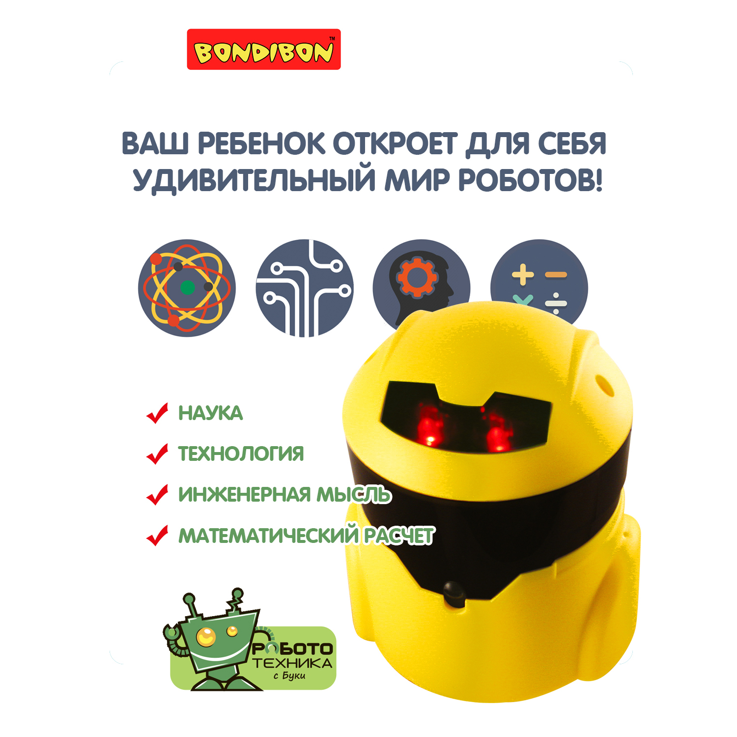 Конструктор Bondibon Кибер Робот Робототехника динамический - фото 4