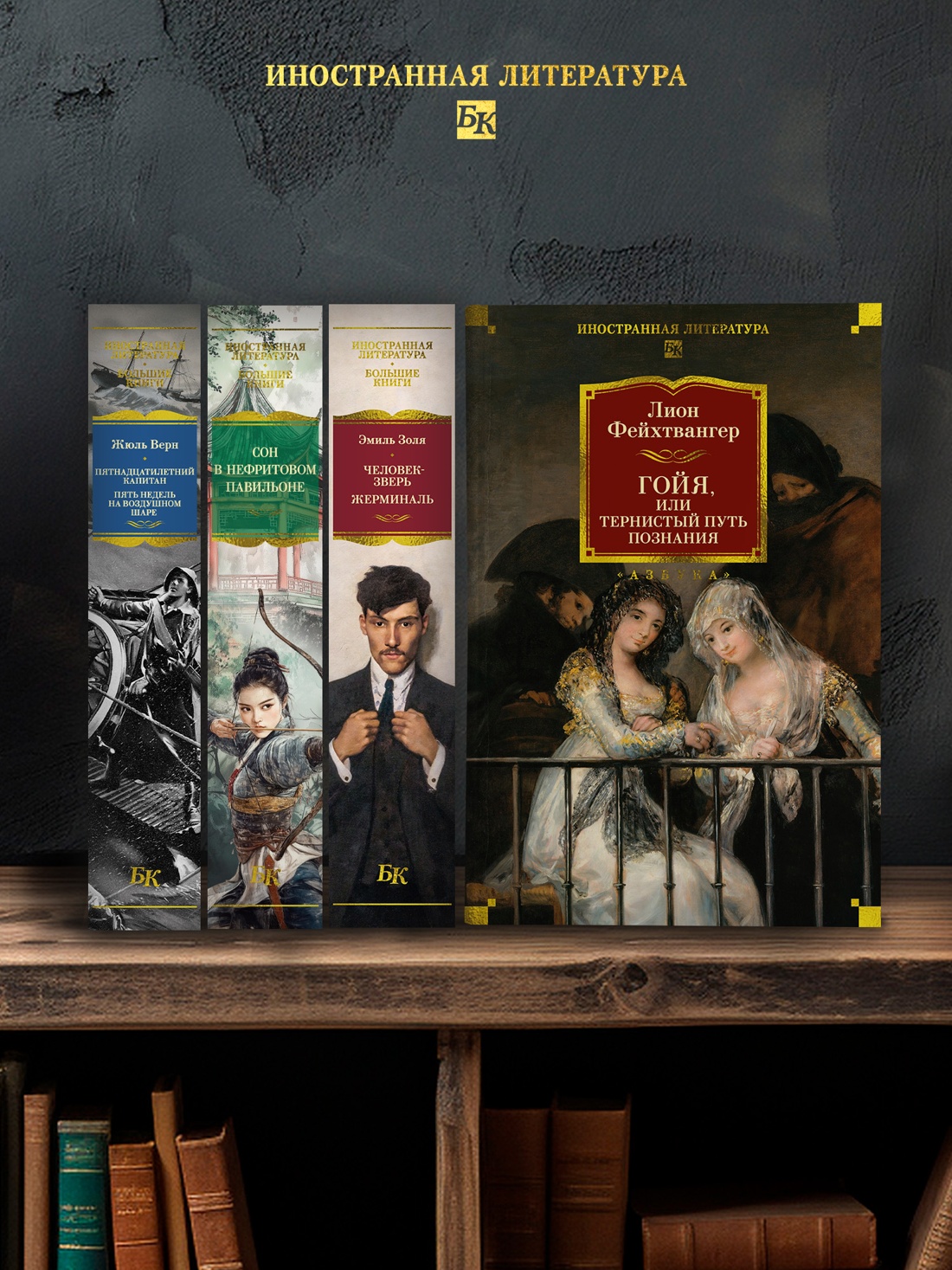 Книга АЗБУКА Гойя, или Тернистый путь познания - фото 3