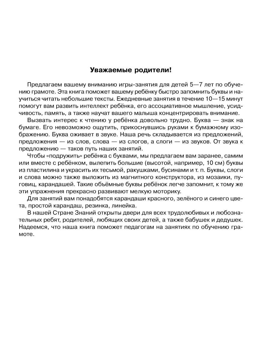 Книга ИД Литера Первые шаги к чтению - фото 2