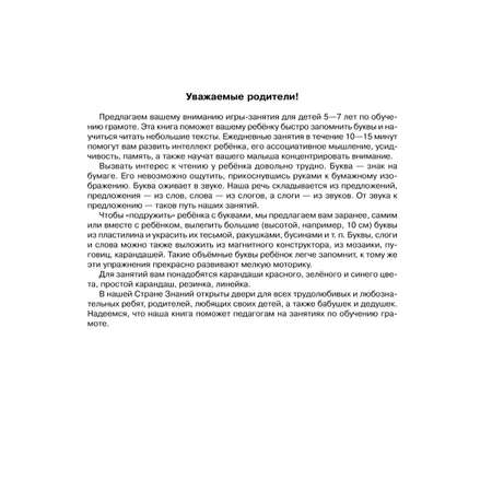 Книга ИД Литера Первые шаги к чтению