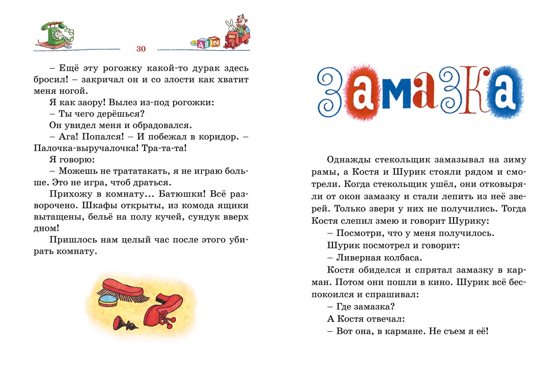 Книга Махаон БиблНез.м. Носов Н. Тук-тук-тук! - фото 14