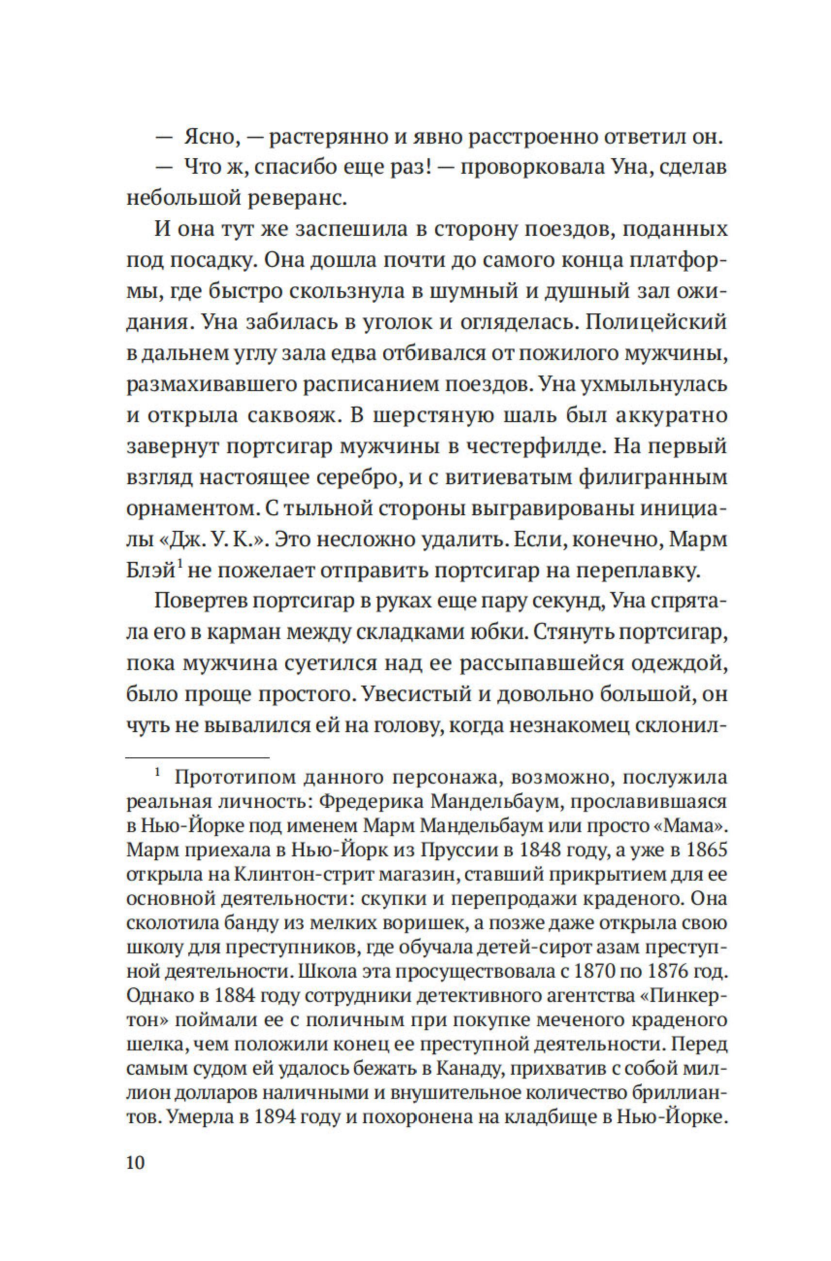 Книга Иностранка Ангел с черным крылом. - фото 10