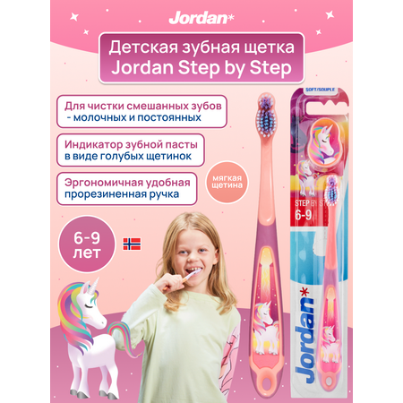 Зубная щетка классическая Jordan