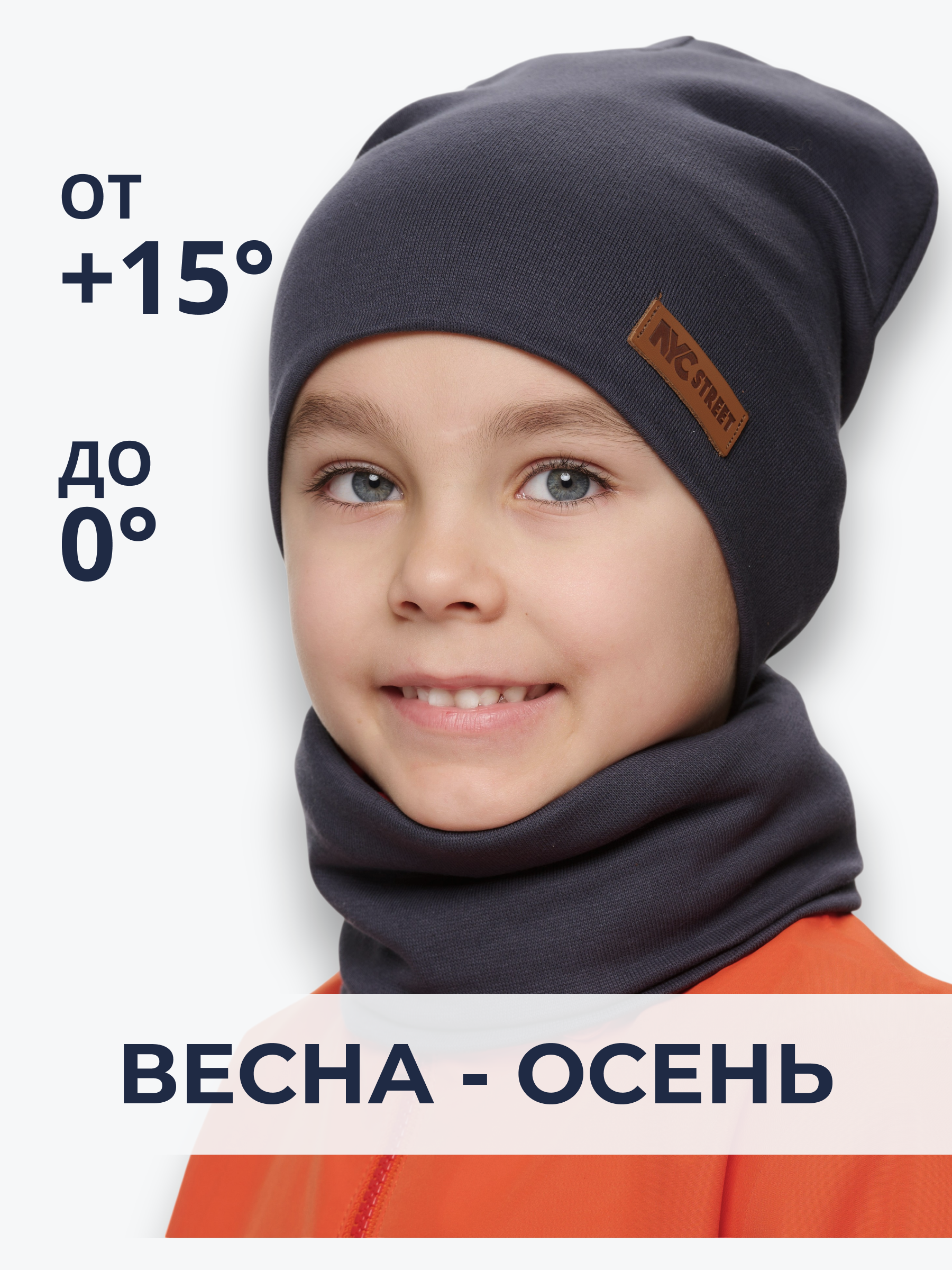 Шапка и снуд NYCkids NYC-H-37-plain-graphit - фото 3