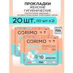 Прокладки гигиенические CORIMO впитывающие анатомической формы M - 19 сm 10 шт х 2 уп
