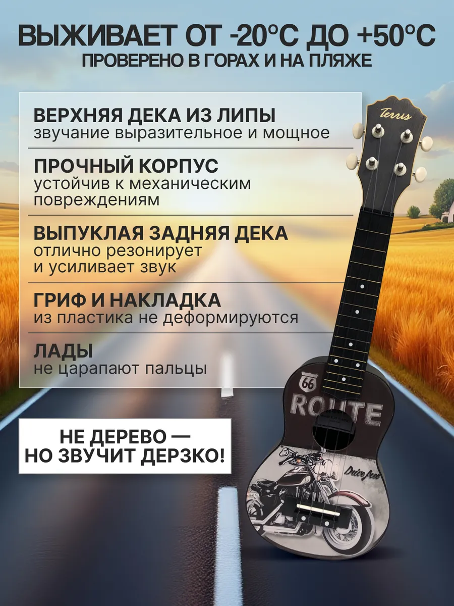 Игрушка музыкальная Terris PLUS-70 MOTO укулеле - фото 2