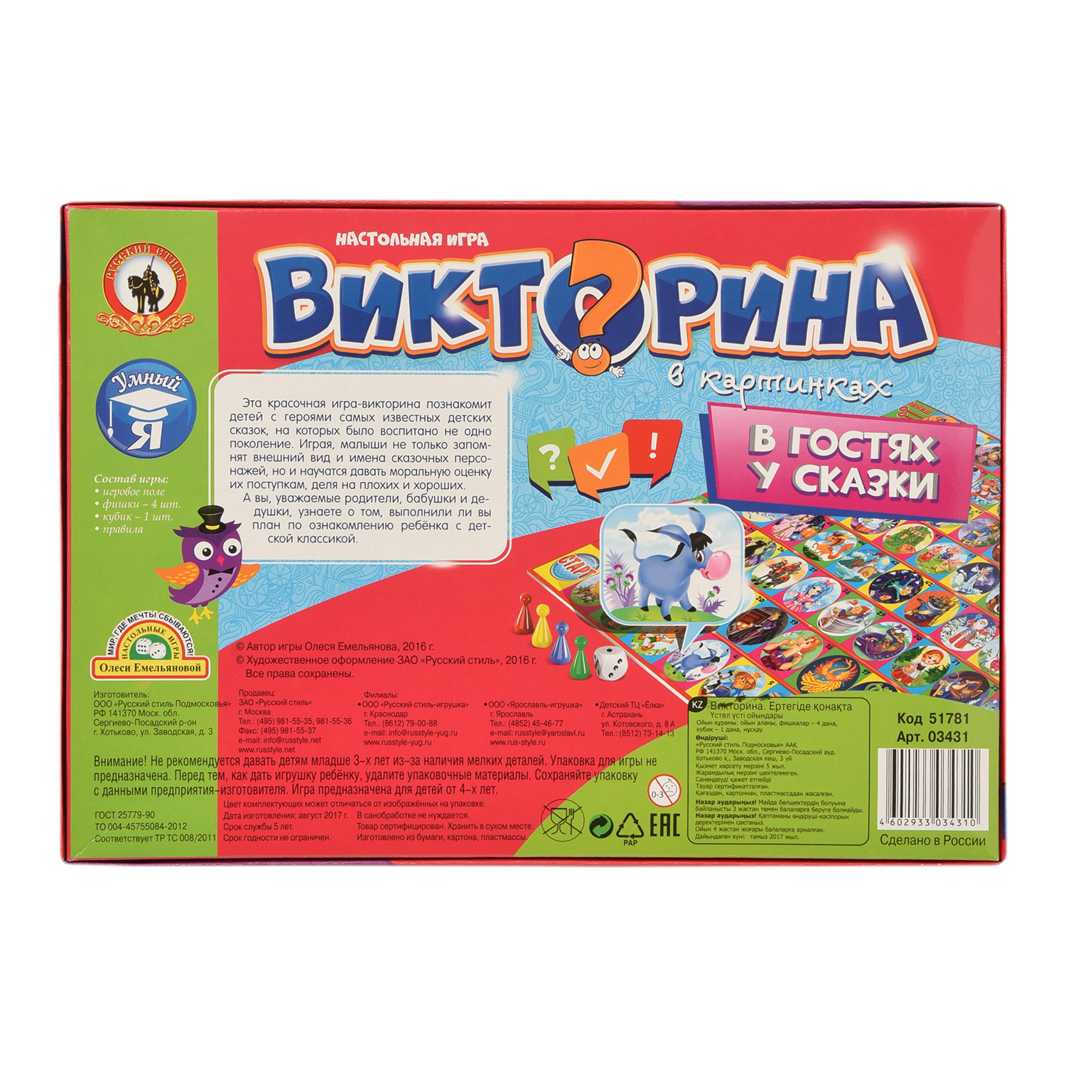 Настольная игра Русский стиль Викторина В гостях у сказки - фото 2