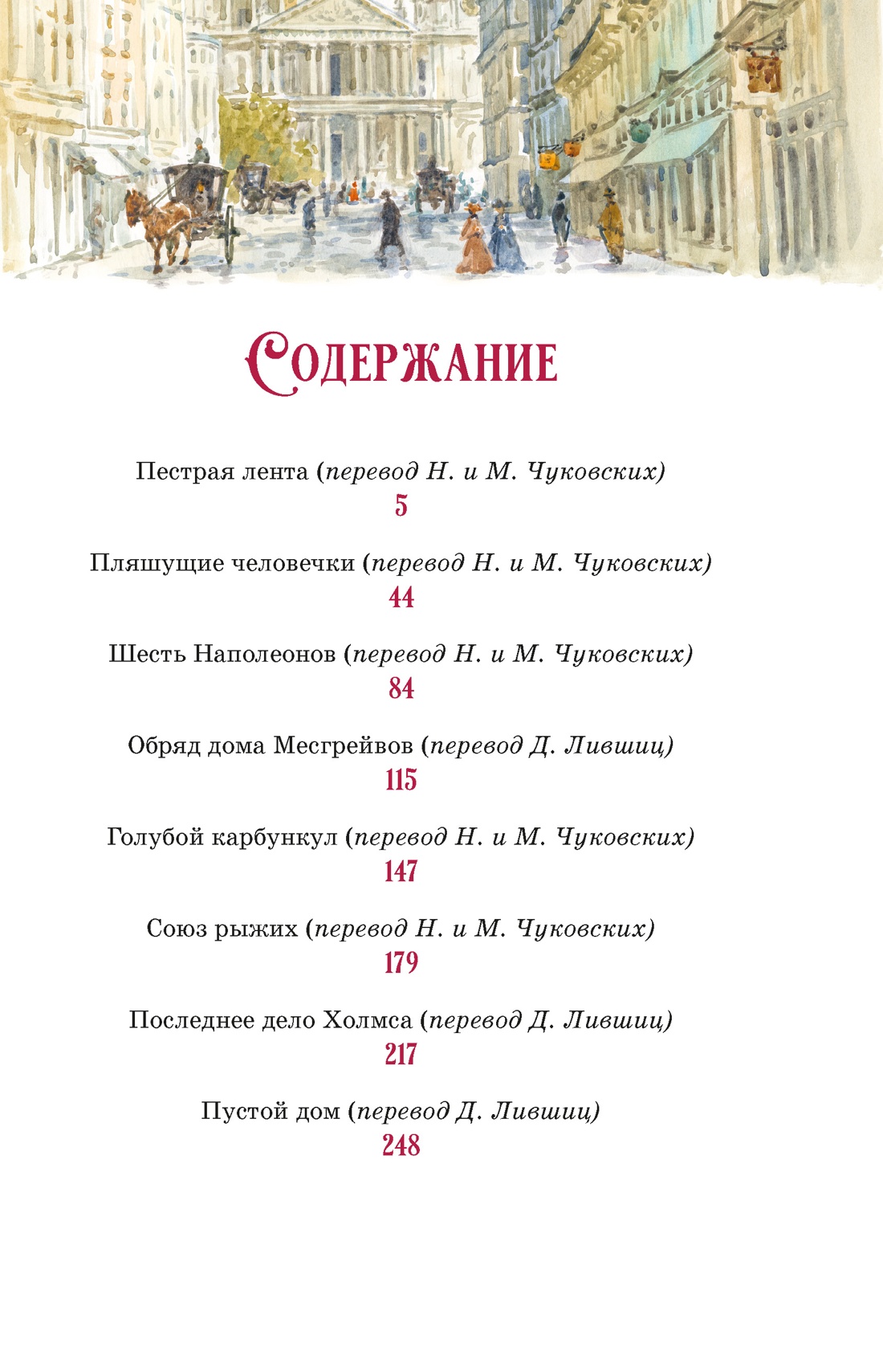 Книга Махаон КолПрикл Дойл А К Приключения Шерлока Холмса - фото 9