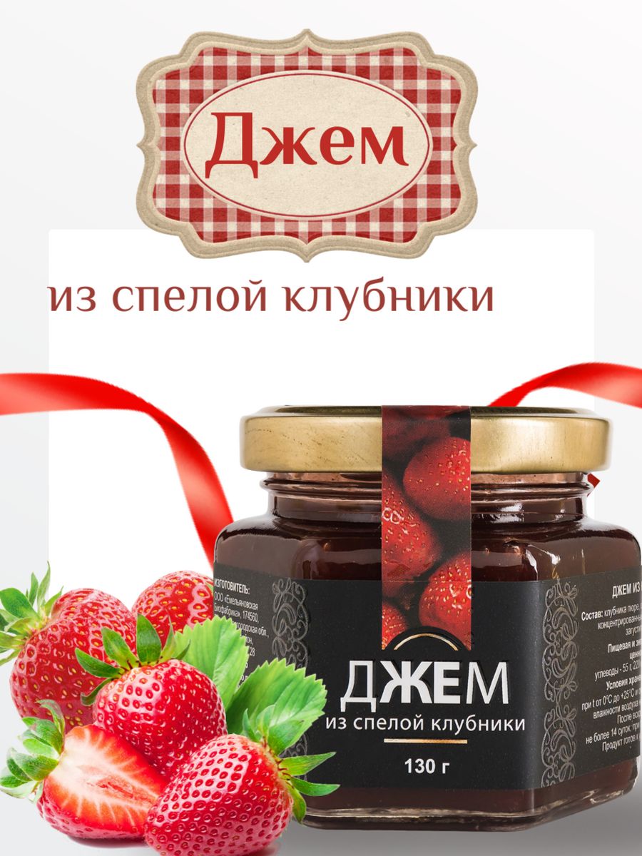 Джем Емельяновская Биофабрика из клубники 130гр - фото 1